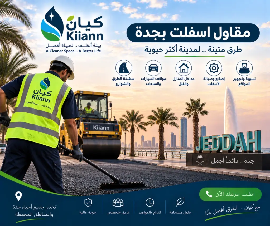 مقاول اسفلت بجدة