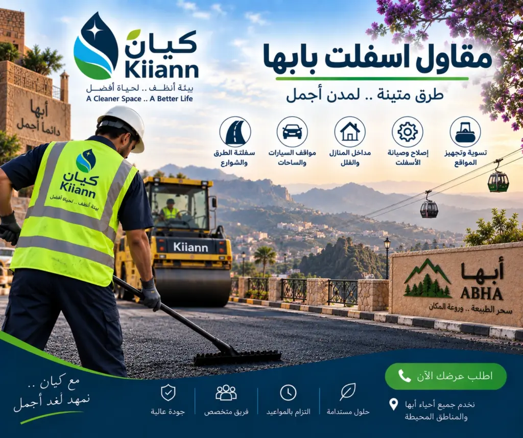 افضل مقاول اسفلت بابها