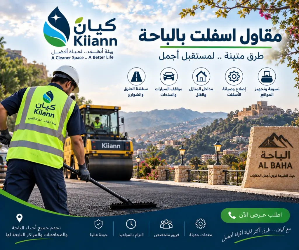 افضل مقاول اسفلت بالباحة