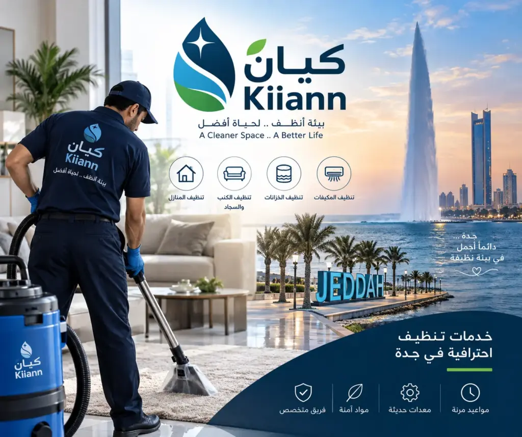 افضل شركة تنظيف بجدة