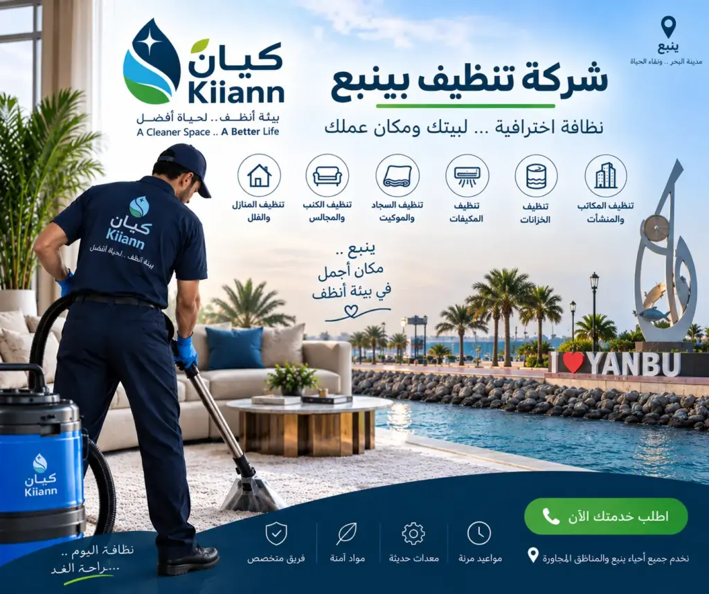 ارخص شركة تنظيف بينبع