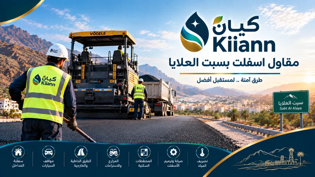 مقاول اسفلت بسبت العلايا