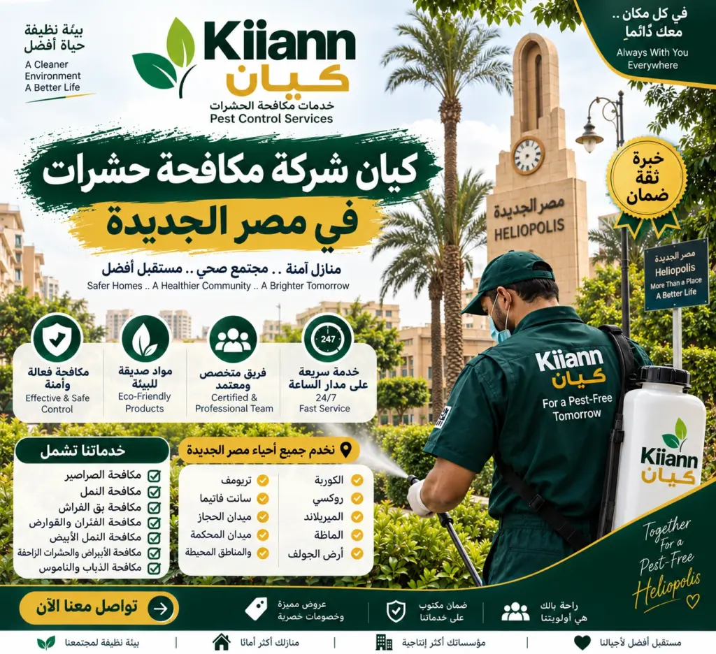 شركة مكافحة حشرات في مصر الجديدة