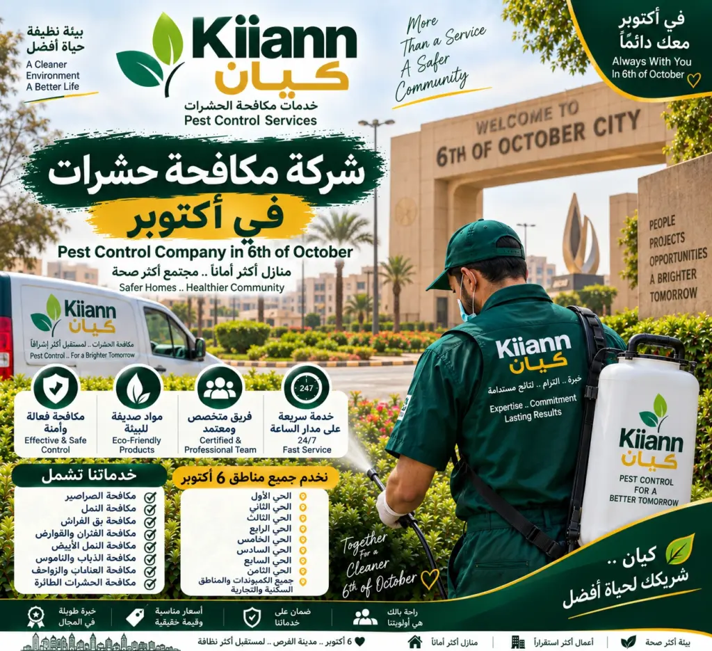 افضل شركة مكافحة حشرات في 6 اكتوبر