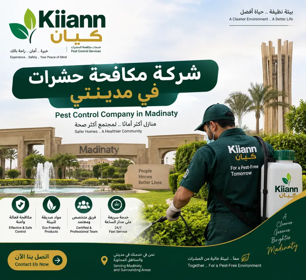 شركة مكافحة حشرات و قوارض في مدينتي