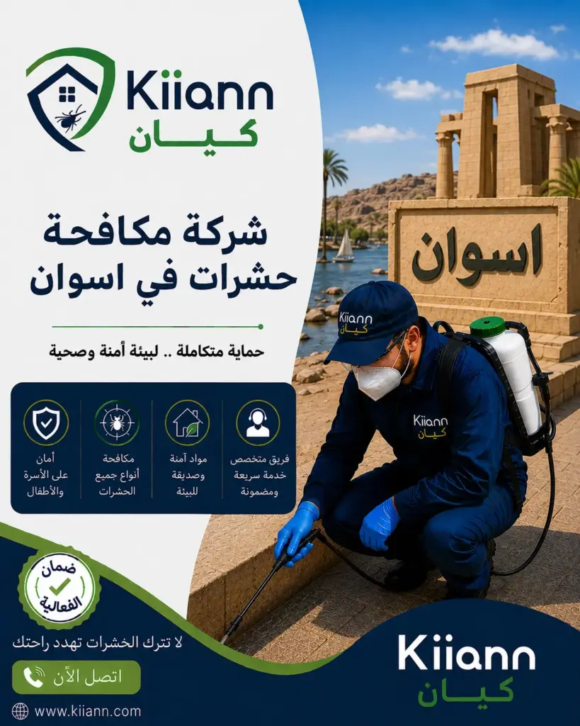 ارخص شركة مكافحة حشرات في اسوان
