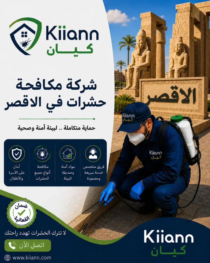افضل شركة مكافحة حشرات في الاقصر