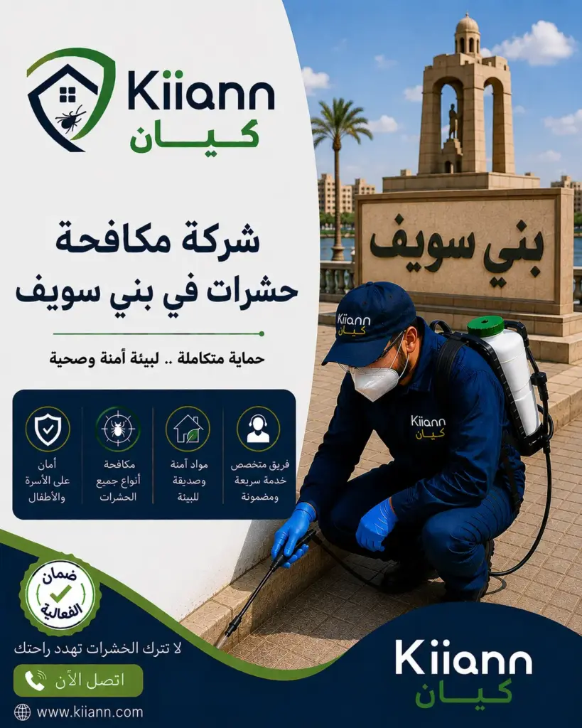 افضل شركة مكافحة حشرات في بني سويف