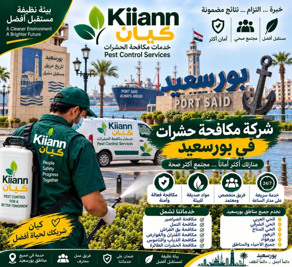 افضل شركة مكافحة حشرات في بورسعيد