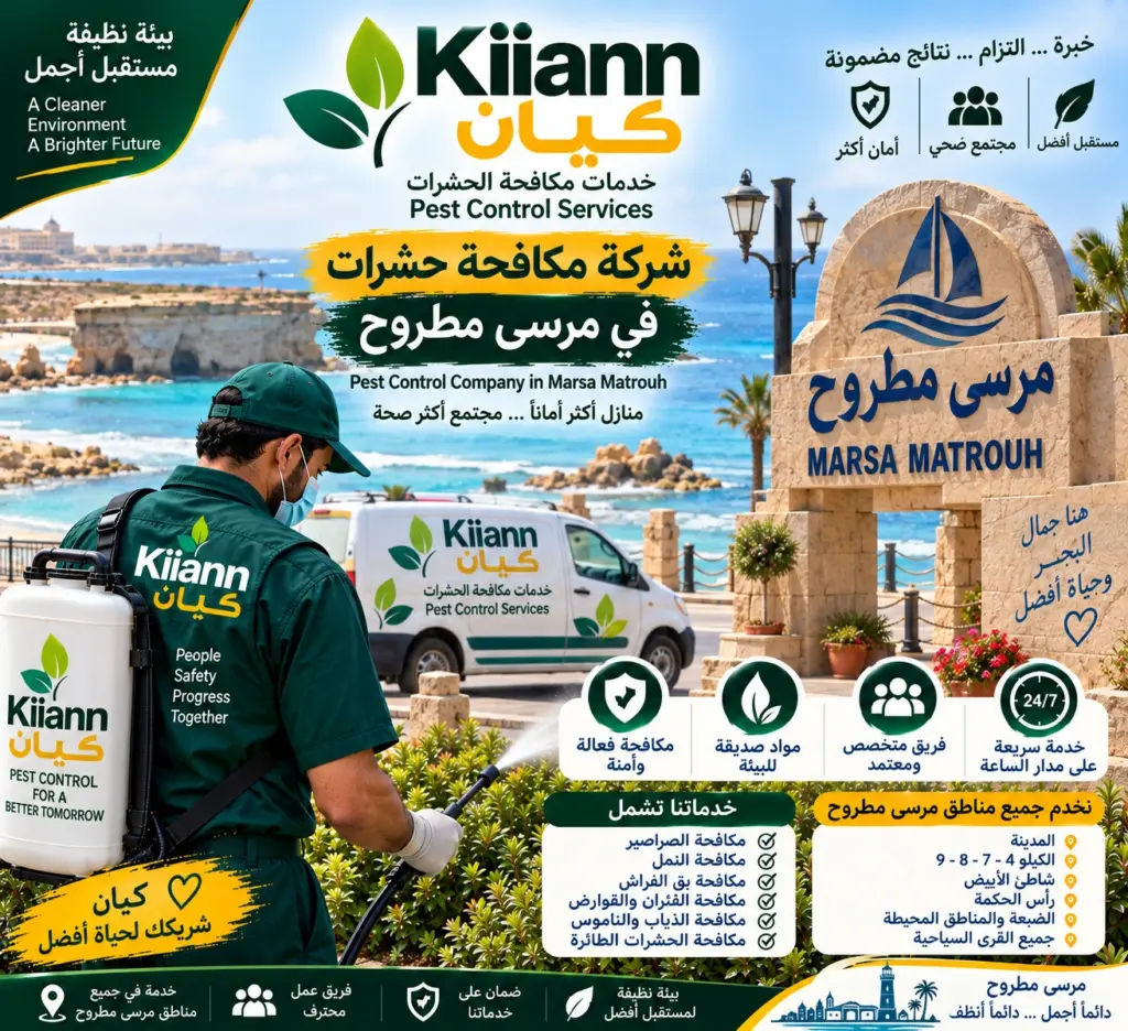 افضل شركة مكافحة حشرات في مرسى مطروح