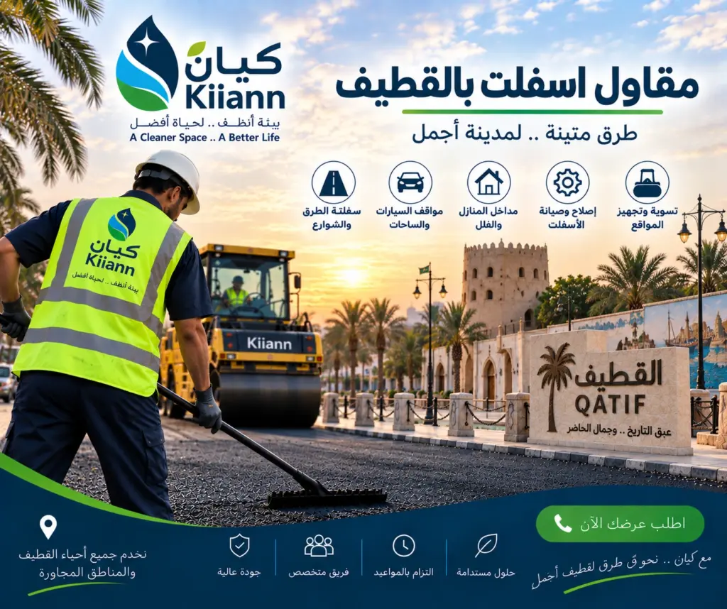 ارخص مقاول اسفلت بالقطيف